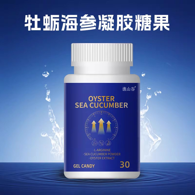 牡蛎海参凝胶糖果官方旗舰店正品男性精力活力状态7VP