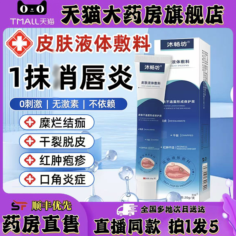 沐畅坊皮肤液体敷料官方旗舰店正品甄选原材直播同款药房直售0XP