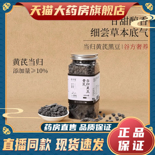 谷方集当归黄芪黑豆古法炒制即食官方旗舰店正品直播同款9fk