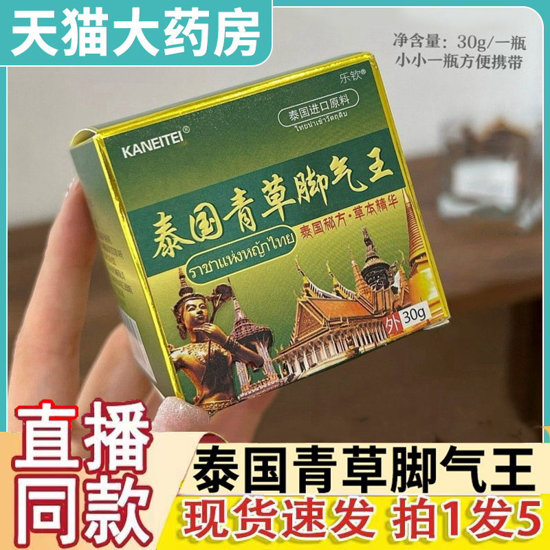 泰国青草脚气王正品藏方脚气膏泰国秘方药房旗舰店直发1gm