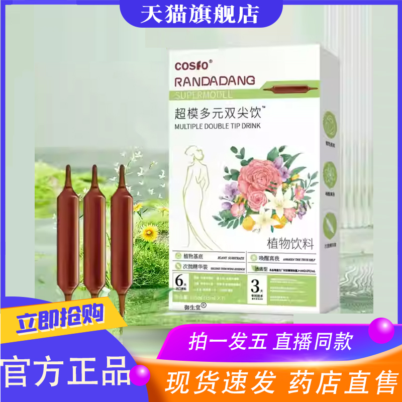 超模多元植物双尖饮膳食纤维植物萃取多元植物超模双直播同款8XP