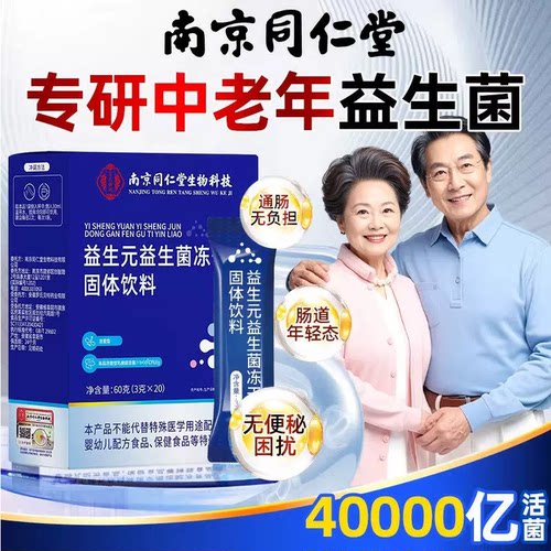 【好货精选】调理胃益生菌冻干粉