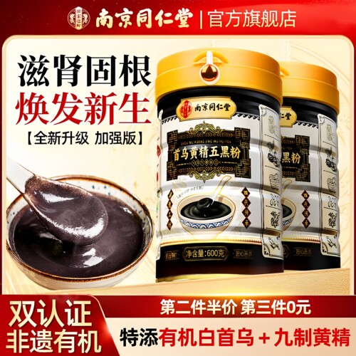南京同仁堂黄精五黑粉黑芝麻糊核桃桑葚官方旗舰店九蒸九晒无糖cc