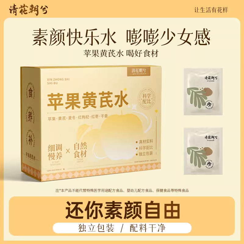 清花朝兮苹果黄芪水枸杞红枣茶