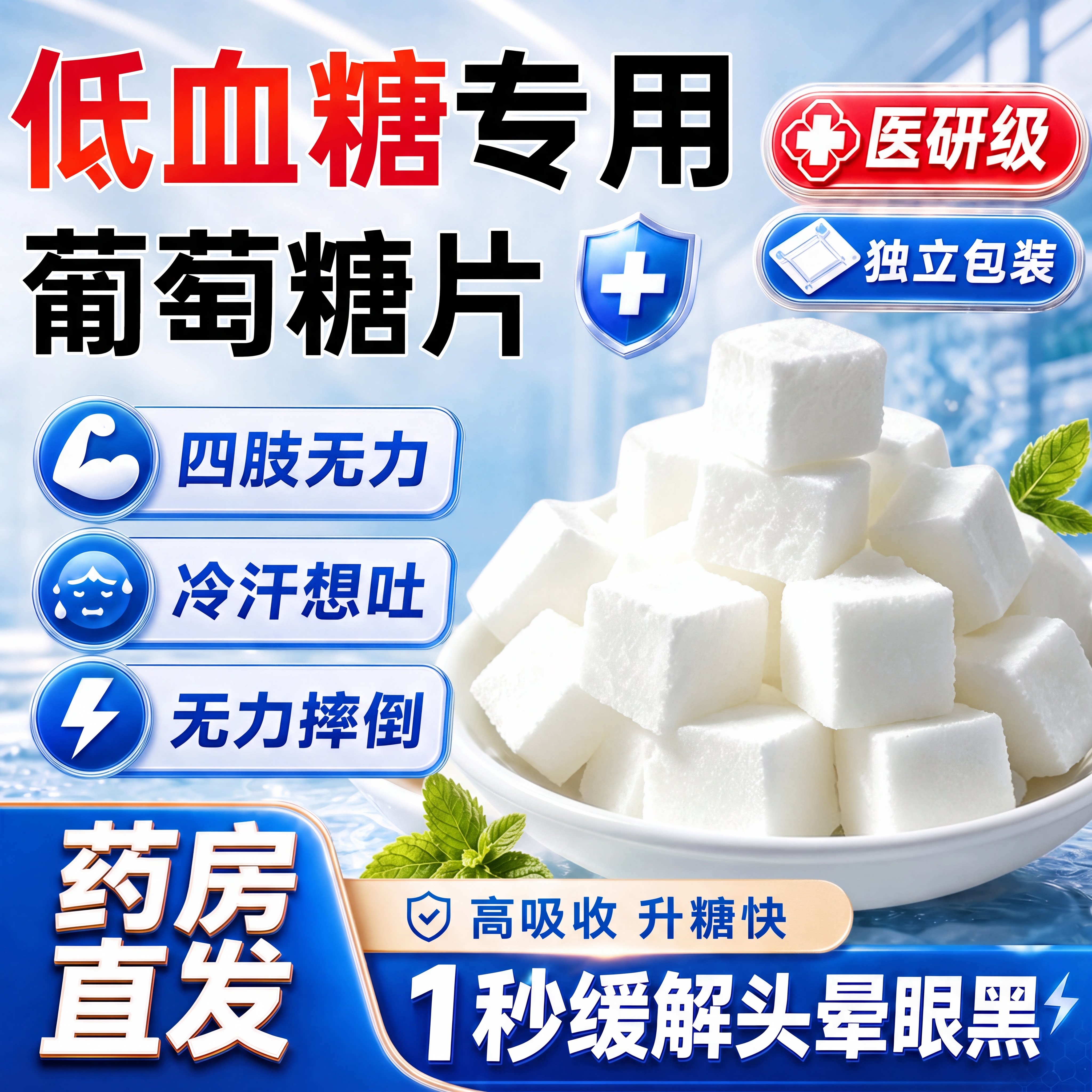 低血糖专用葡萄糖块医研级官方旗舰店独立包装必糖果头晕双休购zz
