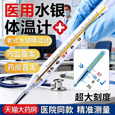 老式玻璃水银体温计家用精准医用无汞测体温计大刻度官方旗舰店bp