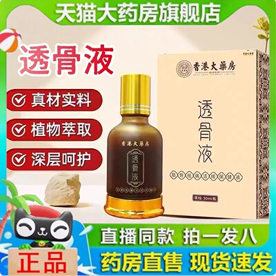 香港大药房透骨液颈肩腰腿痛关节苗灸液发热刮痧筋骨祛痛活络1yy