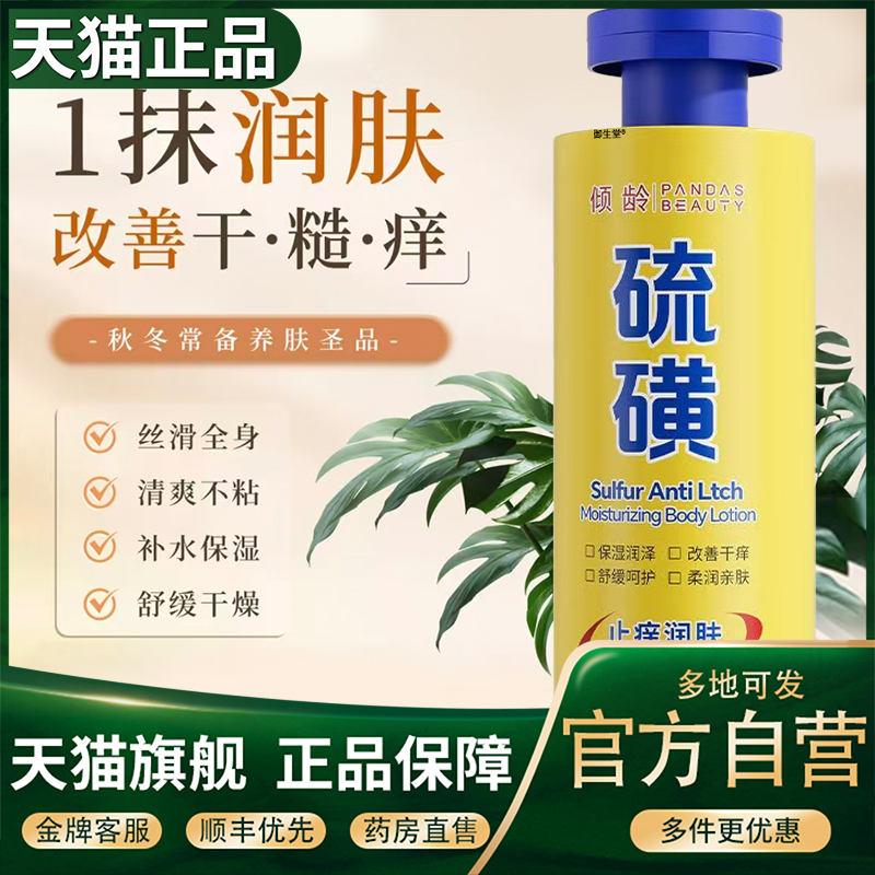 倾龄止痒润肤身体乳正品旗舰店官方硫磺身体乳倾颜洗澡沐浴露5XP