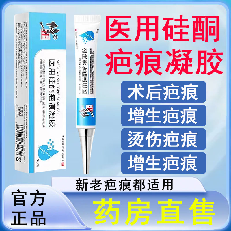 【修正医用硅酮疤痕凝胶】