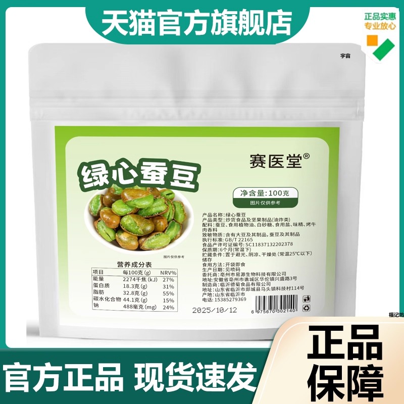 赛医堂绿心蚕豆官方旗舰店正品绿心蚕豆高蛋白低脂休闲零食7VP