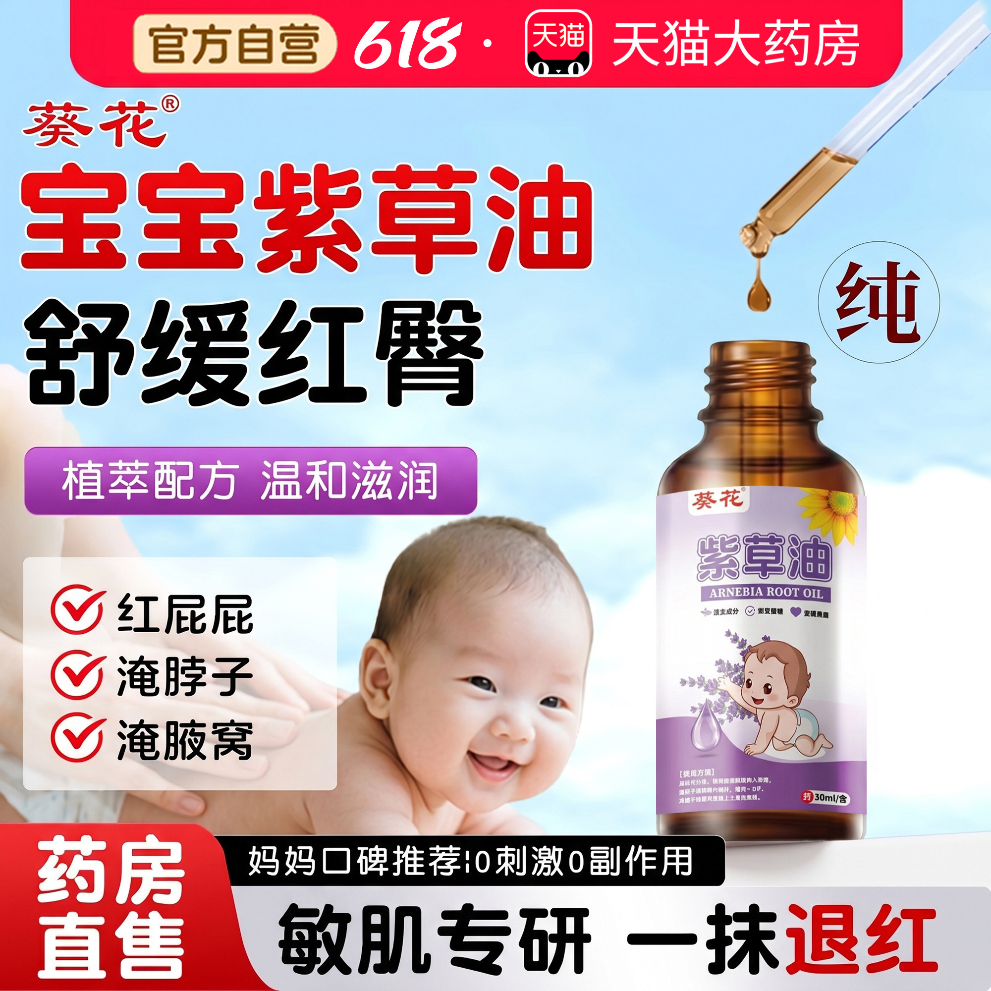 葵花紫草油婴儿专用红屁股护肤油新生儿护臀膏霜官方旗舰店正品ZZ