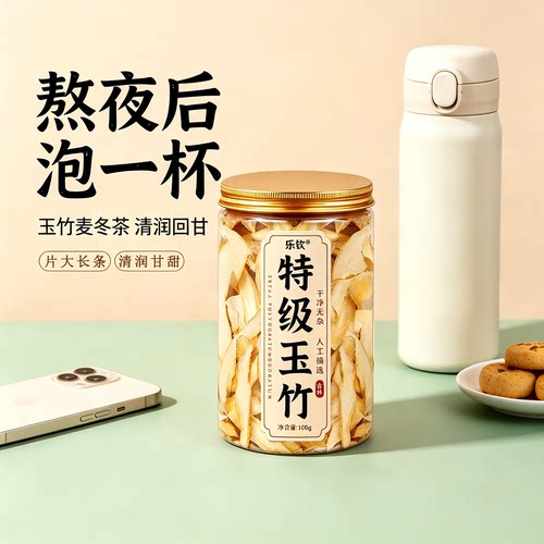 特级玉竹片100g中药材干货搭配北沙参麦冬煲汤正品官方旗舰店zz1