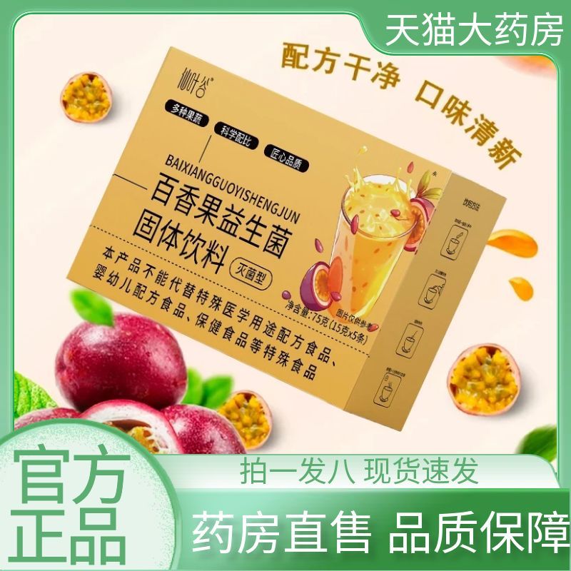 仙叶谷百香果益生菌固体饮料官方旗舰店正品独立包装即开即饮2AZ