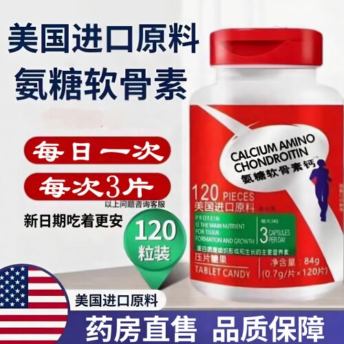 【好货严选】氨糖软骨素钙片