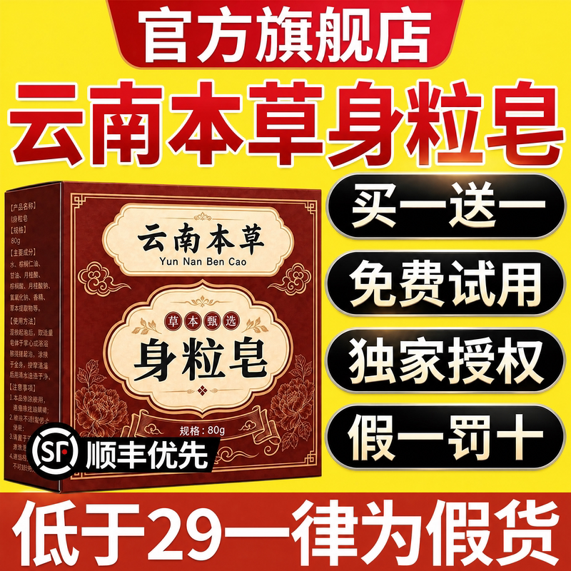 云南本草身粒皂官方旗舰店正品净肤手工皂皮肤护理清洁洁面皂cc