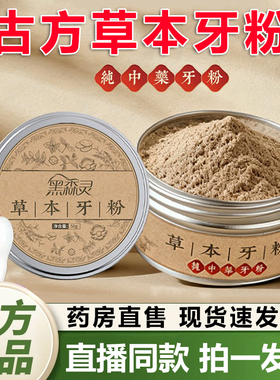 黑森灵草本固齿牙粉青烟炮附子刷牙粉官方旗舰店正品直播同款1QY