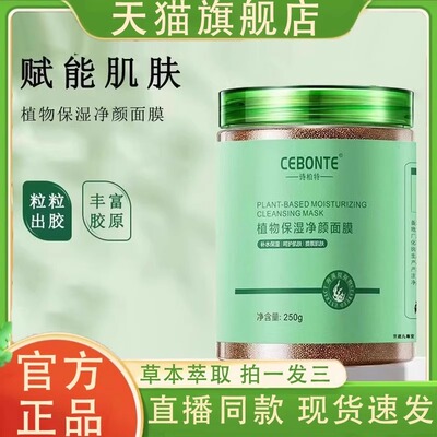 诗柏特植物保湿净颜面膜小颗粒海藻面膜官方旗舰店视频号同款6VP