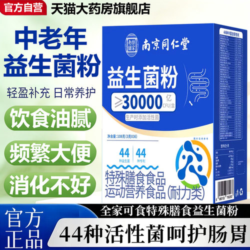 益生菌官方旗舰店大人调正品理肠胃肠道便秘双歧杆菌非冻干粉11lx