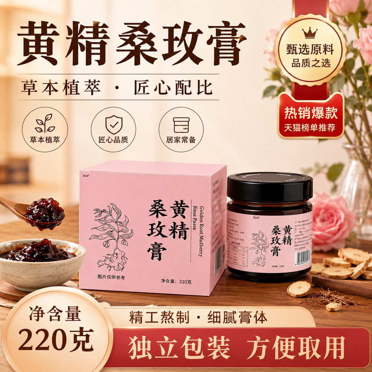 黄精桑玫膏官方旗舰店正品桑椹玫瑰调理补气养血玫瑰膏黄精膏6VP
