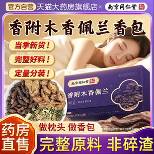 同仁堂香附木香佩兰各10g香包搭香袋玫瑰花香包北京药枕包枕头2zq