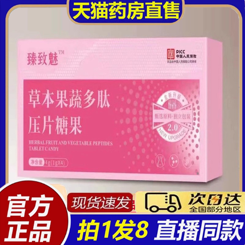 臻致魅草本果蔬多肽压片糖果甄选版豆豆植物官方旗舰店正品8bb