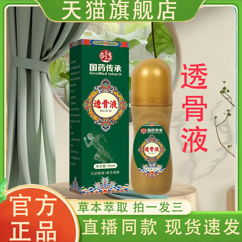 国药传承透骨液肩颈腰腿背关节不适滚珠按摩全身通用艾灸液3VP