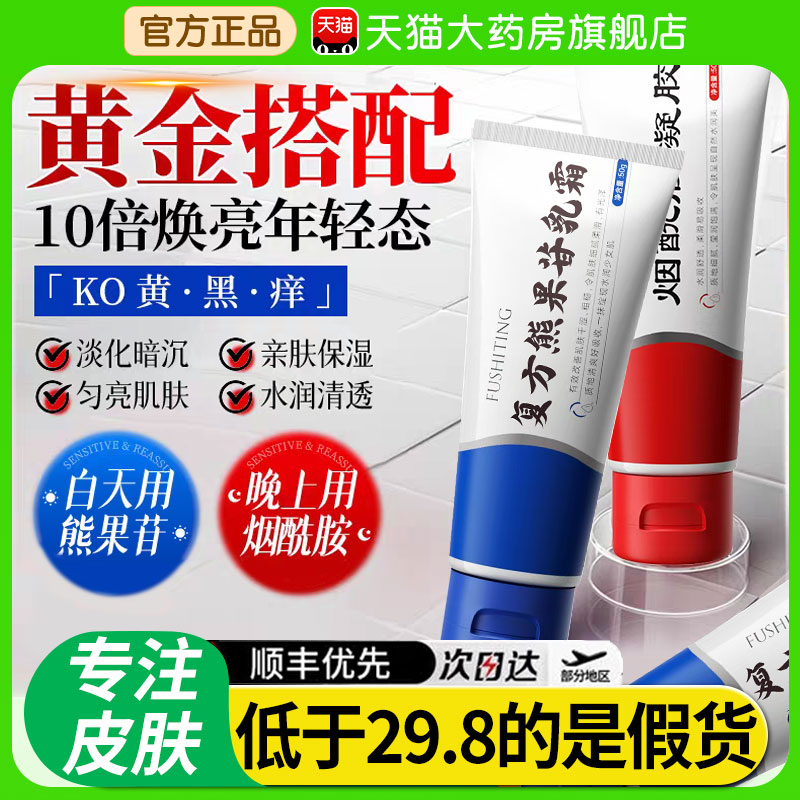 复方熊果苷乳膏皮研所补水保湿烟酰胺医用凝胶官方旗舰店正品3kk