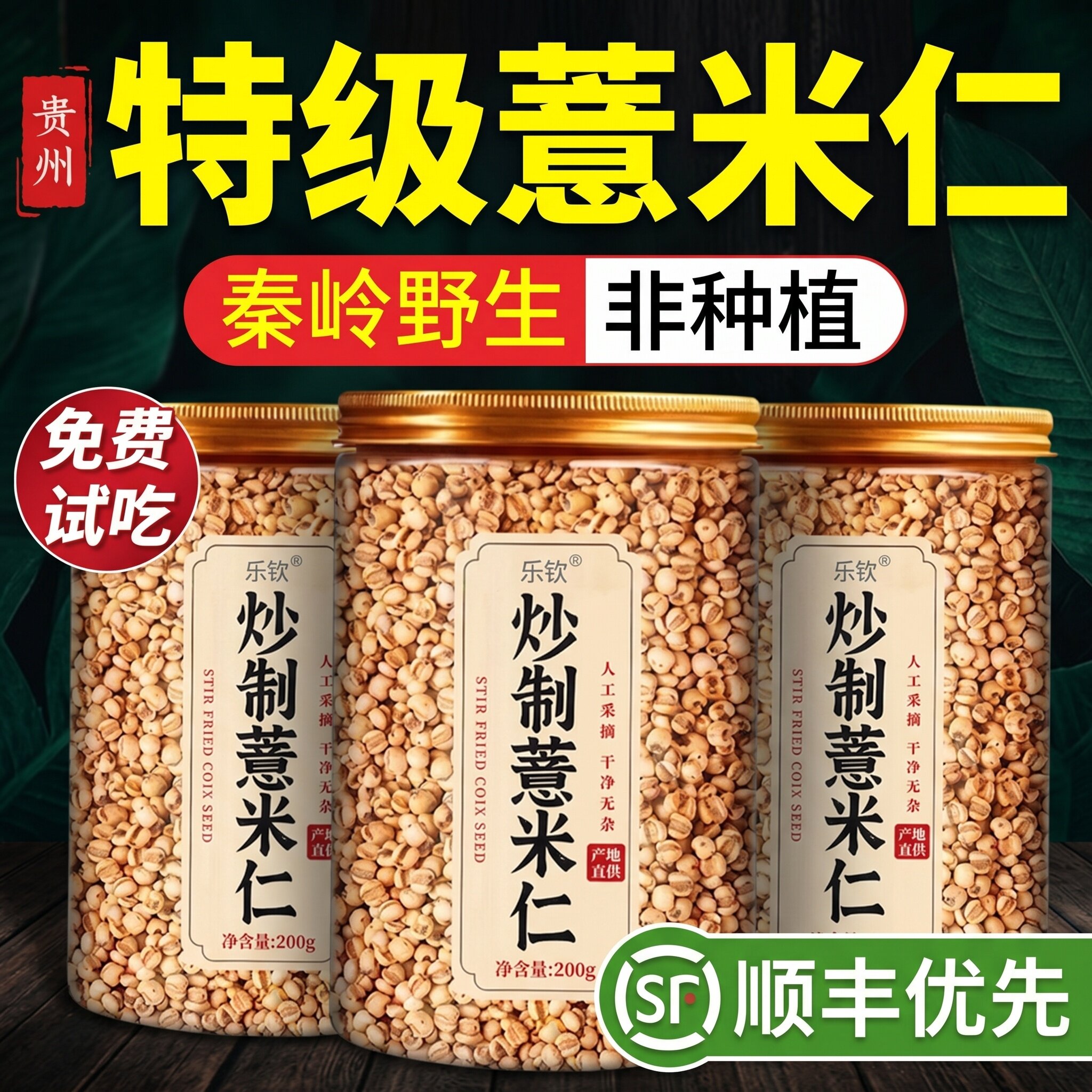 特级炒薏米仁新货茯苓蒸陈皮茶中药材三三晒贵州正品官方旗舰店zz