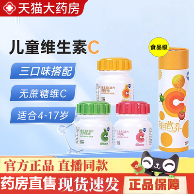 全网热卖！石药牌果维康维生素C