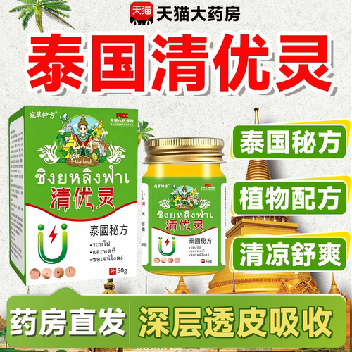 【药房直发】泰国清灵正品官方旗舰店优脖子小腋清灵涂抹外用膏ZZ