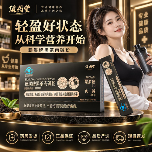 臻溪牌黑茶肉碱粉官方旗舰店直售正品荷叶黑金素素茶多酚0XP