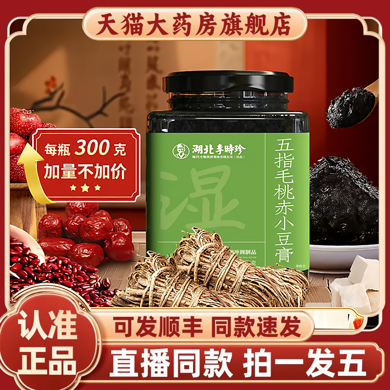 李时珍五指毛桃伏湿膏赤小豆膏官方旗舰正品科学配比直播同款2HY