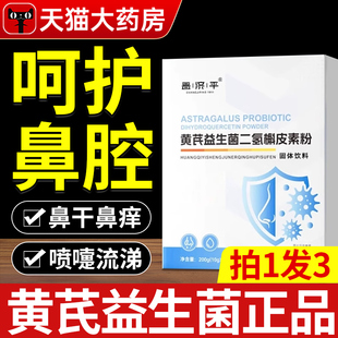 ye2 益生菌固体饮料 黄芪益生菌二氢槲皮素粉官方旗舰店正品 益生元
