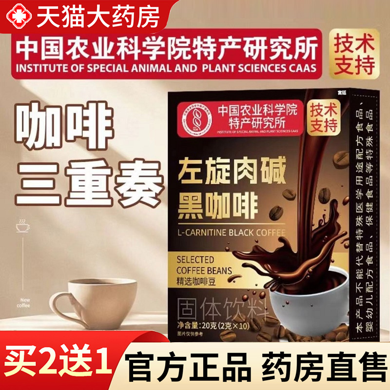 热销NO·1左旋肉碱黑咖啡