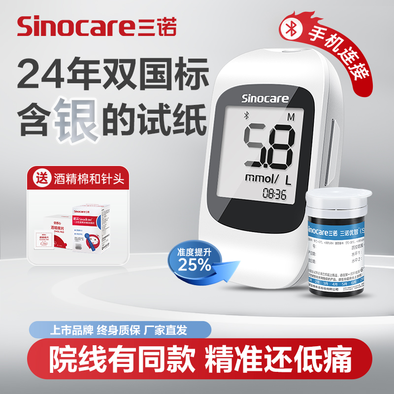 三诺优智血糖测试仪家用精准孕妇老人测血糖的仪器官方旗舰店cc