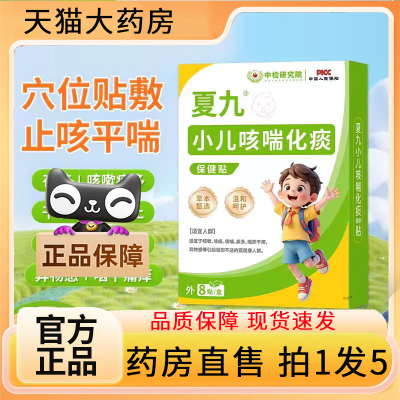 夏九咳喘贴小儿咳喘化痰保健贴儿童宝宝止咳痰多夜咳喉咙异物8gx