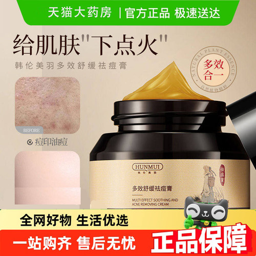 热宵NO·1多效舒缓祛痘膏