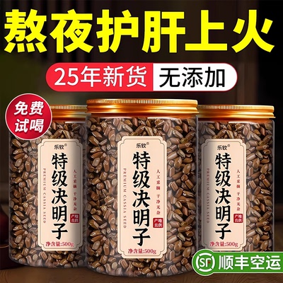 【胖东来爆款】特级决明子中药材
