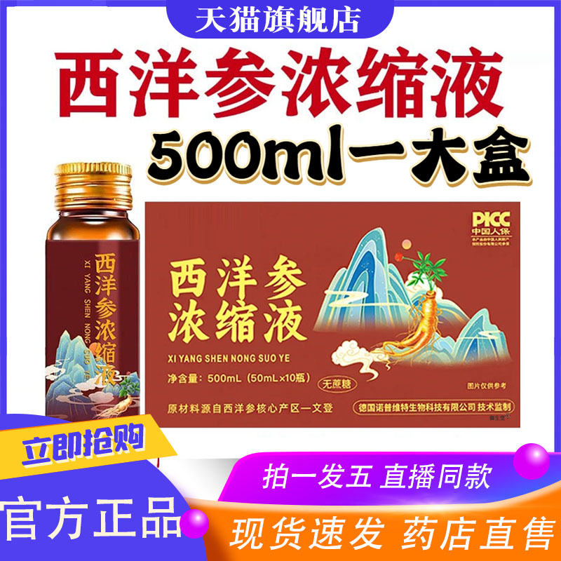 山东文登西洋参浓缩液西洋参浓缩液固信堂正品口服液营养品8XP