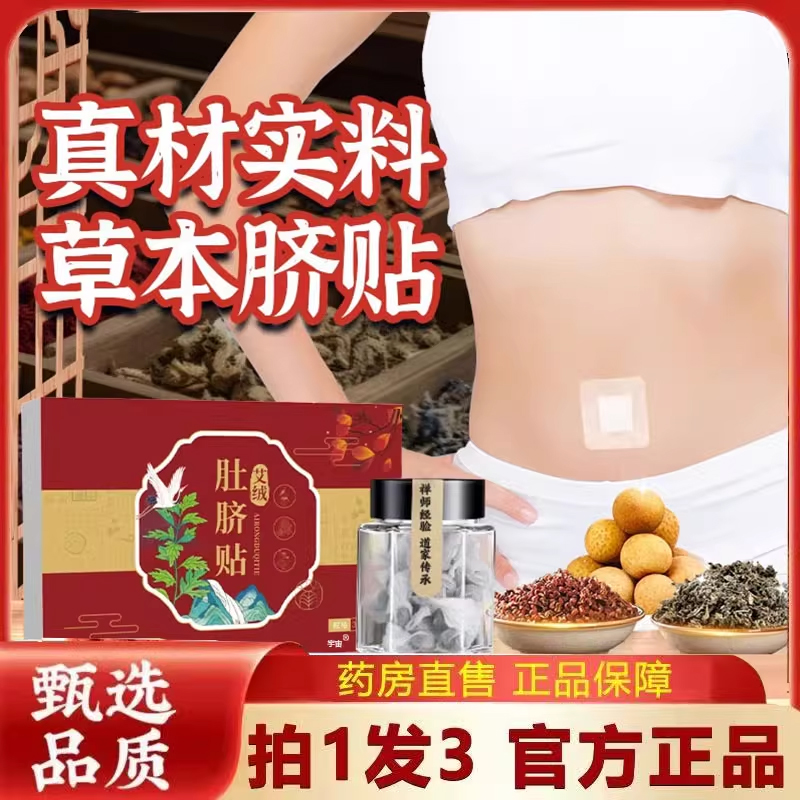 艾绒肚脐贴官方旗舰店七直播同款药房直售草本植萃绿温和渗透6VP