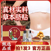 艾绒肚脐贴官方旗舰店七直播同款 药房直售草本植萃绿温和渗透6VP