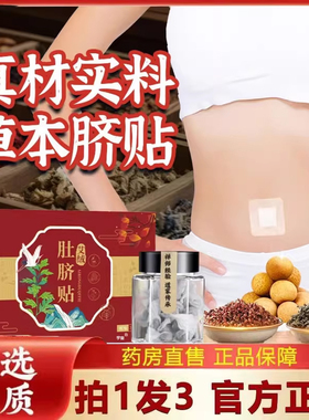 艾绒肚脐贴官方旗舰店七直播同款药房直售草本植萃绿温和渗透6VP