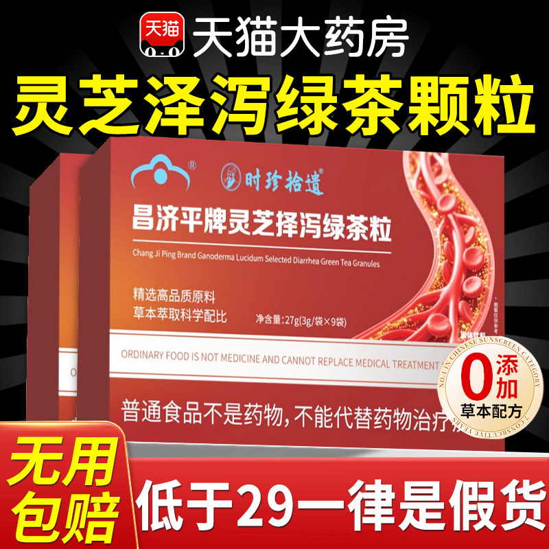 美达灵牌灵芝泽泻绿茶颗粒南方协和调理血高脂官方正品旗舰店cc,保健食品/膳食营养补充食品,灵芝/参类/石斛提取物,淘宝优惠券,粉丝福利购,淘宝优惠卷