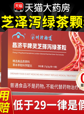 美达灵牌灵芝泽泻绿茶颗粒南方协和调理血高脂官方正品旗舰店cc