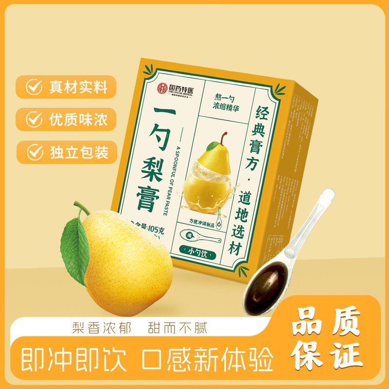 国药特医一勺梨膏官方旗舰店秋梨膏一勺梨膏枇杷秋梨膏儿可童4gm