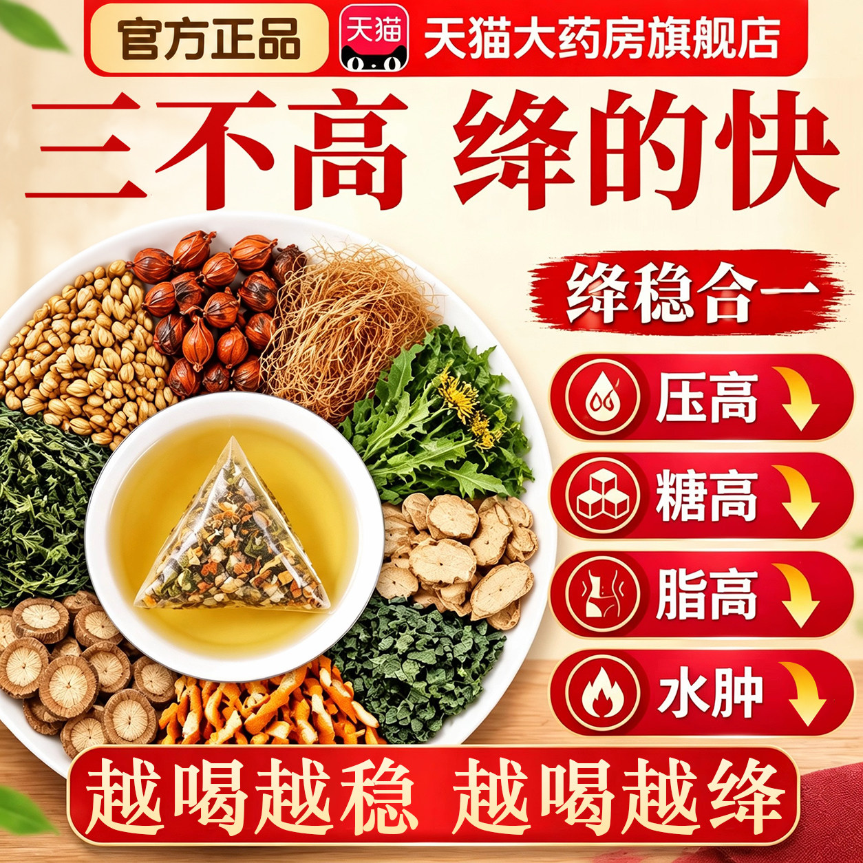南京同仁堂青钱柳玉米须桑叶茶三非高茶压糖脂降血养生茶包官方fg图片
