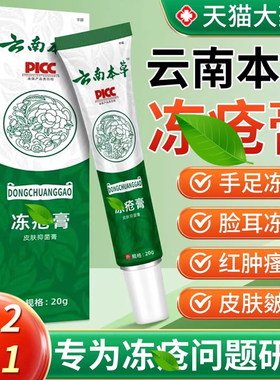云南本草冻疮膏止痒冻伤膏防裂膏手足儿童耳朵正品官方旗舰店1ry