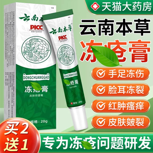 云南本草冻疮膏止痒冻伤膏防裂膏手足儿童耳朵正品官方旗舰店1ry