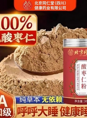 北京同仁堂朕皇酸枣仁粉正品官方店正宗熟炒中老年人睡眠助安神zz