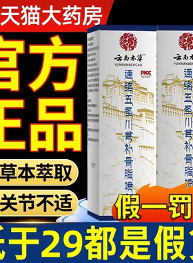 云南本草通络五圣川芎补骨脂喷剂正品官方旗舰店透骨液喷雾ZZ